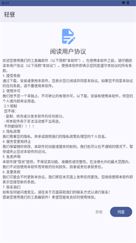 轻昼app图4