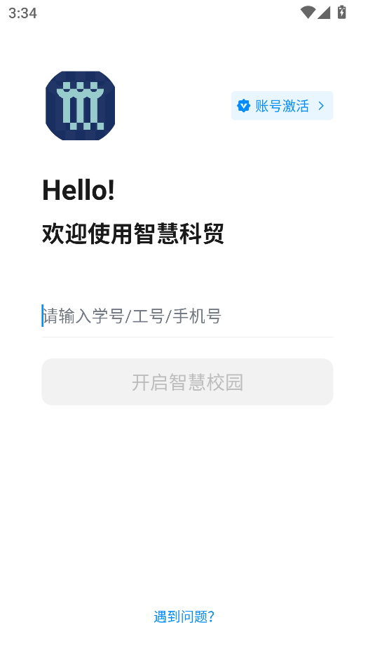 智慧科贸安卓版图1