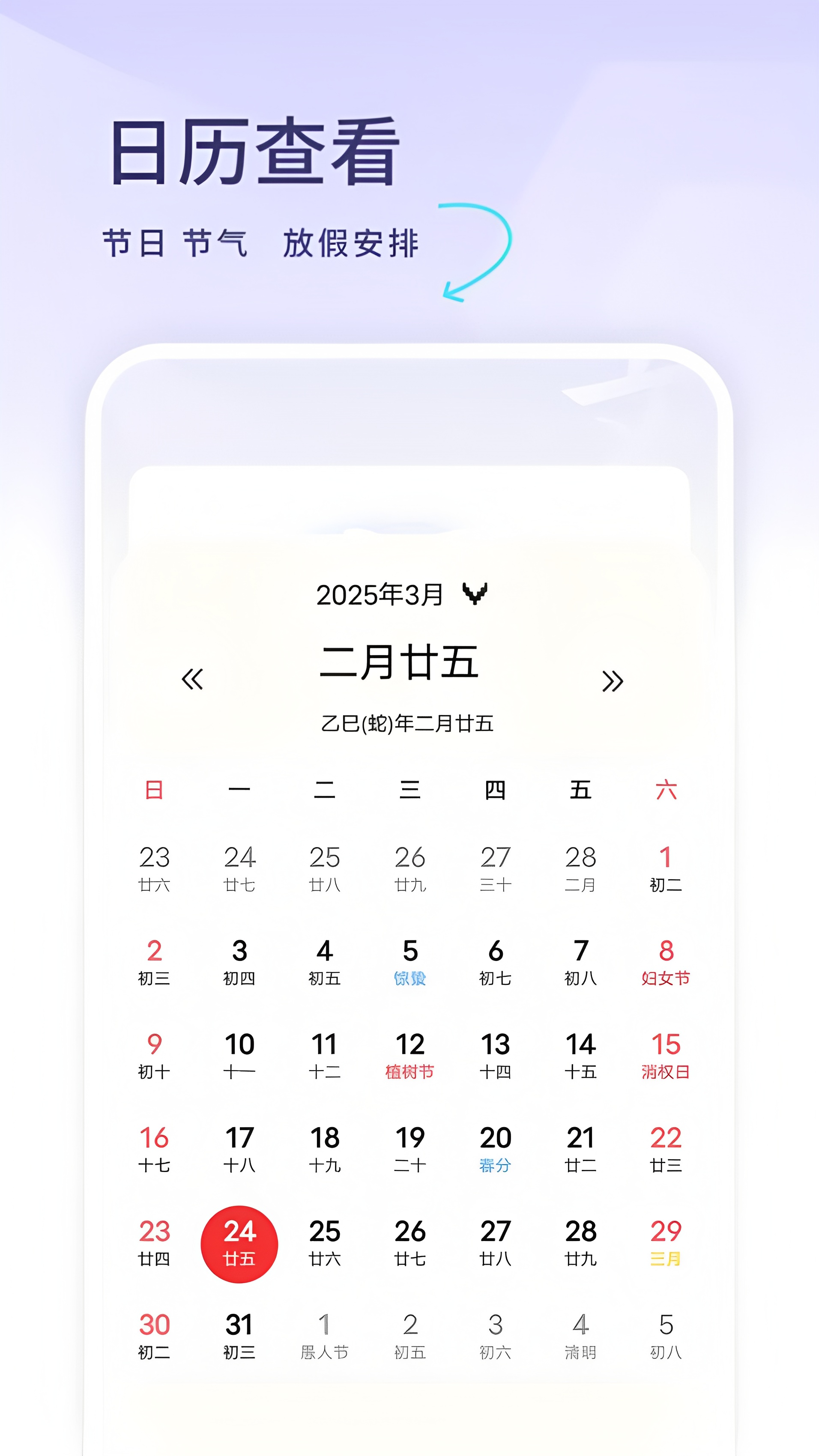 年历日历软件图3