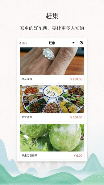嗨走乡村app图3
