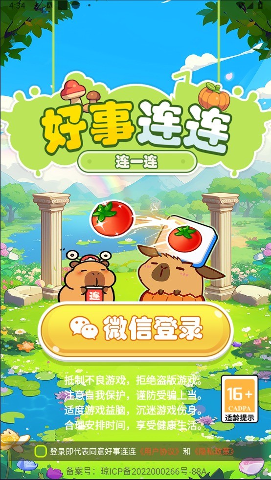 好事连连游戏图3