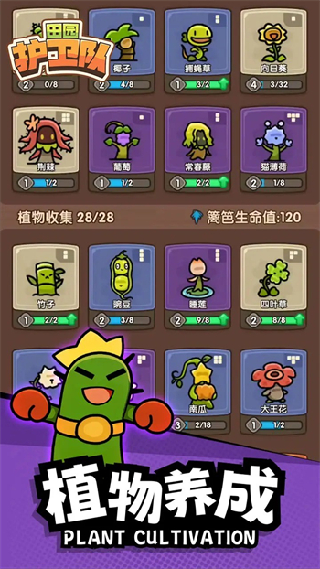 田园护卫队游戏图3
