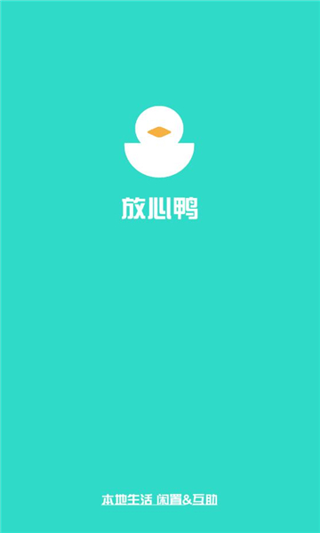 放心鸭app图1