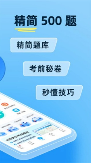 驾考宝典app官方正版图2