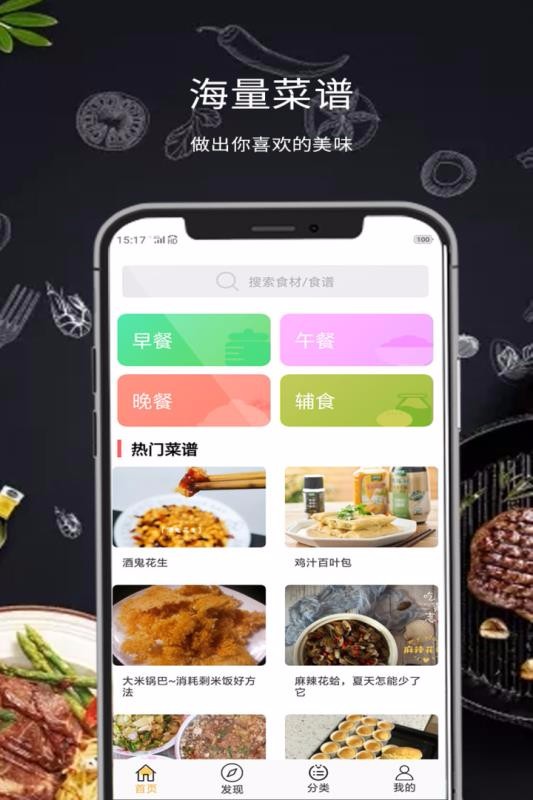懒人菜谱大全app图1
