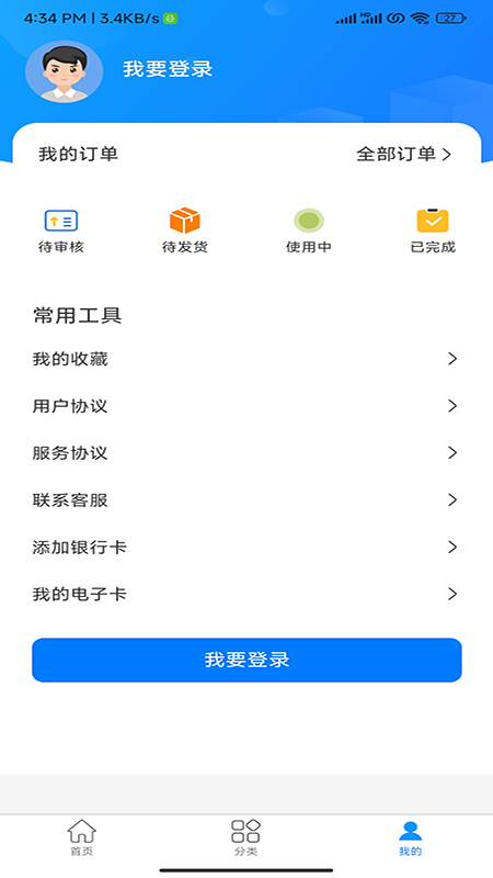 畅心E购软件图1
