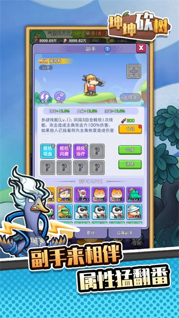 坤坤砍树游戏图3