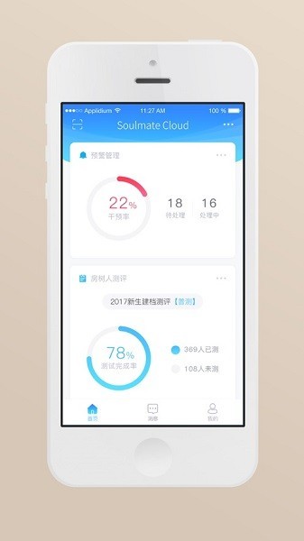 心灵伙伴云app图2