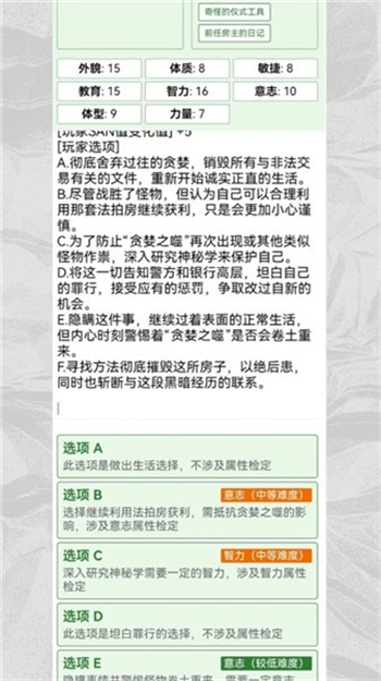 克苏鲁织梦史诗游戏图3