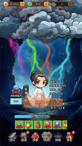 修仙炼剑之旅游戏图2