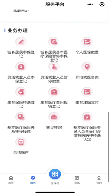 甘肃医保服务平台图2