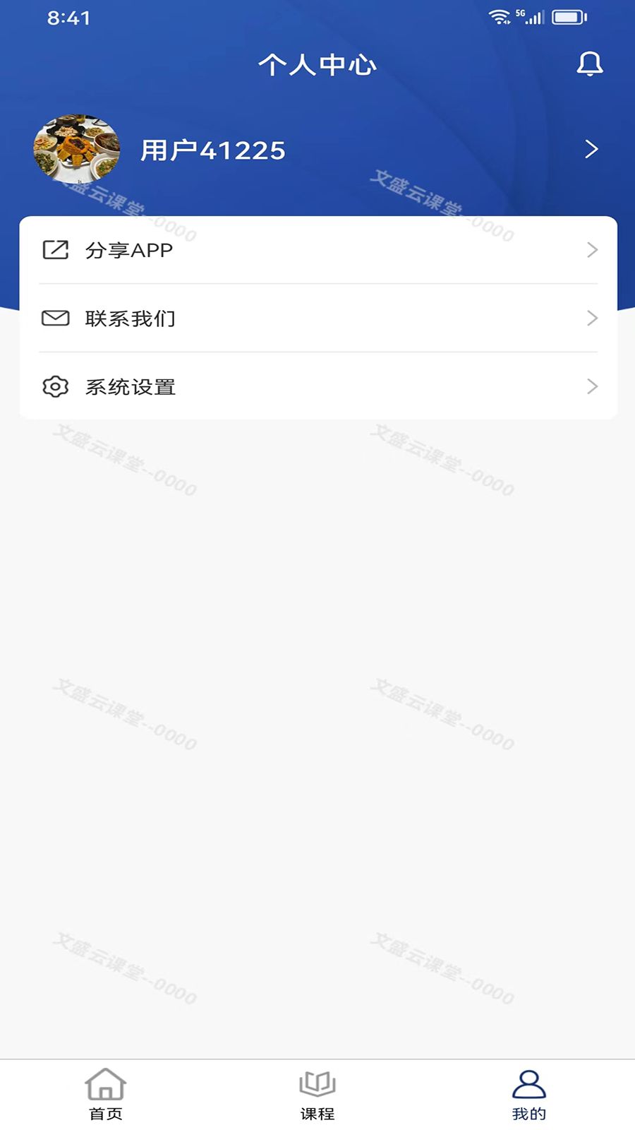 文盛云课堂app图1