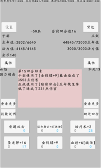转世之旅游戏图3