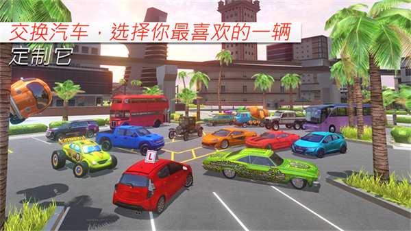 汽车驾校模拟游戏图1