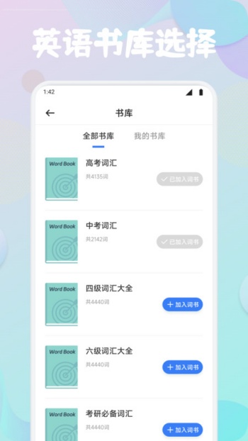 Lingohut学英语app图1
