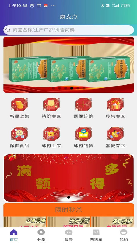 康支点app图2