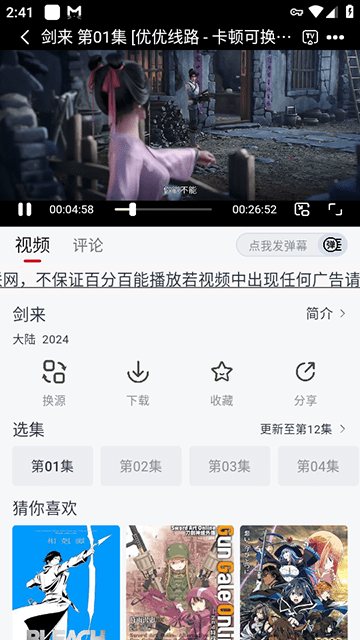 果茶视频app图3