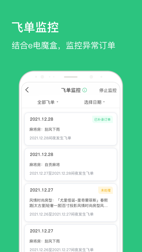 民宿掌柜app图2
