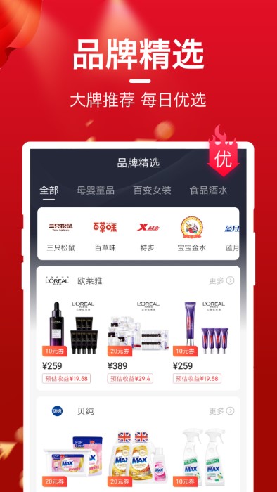 每日优选app图4