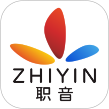 职音2025最新版