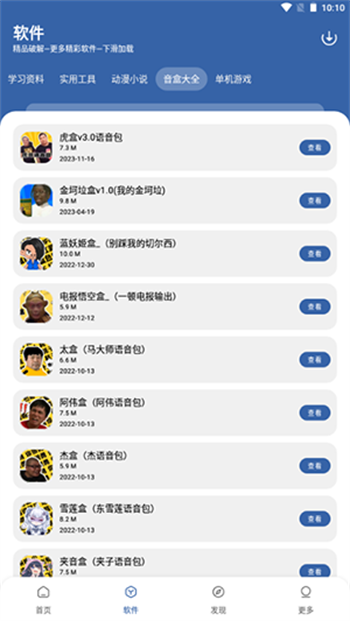 一滴软件库app图2