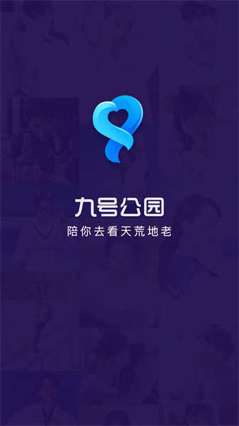 九号公园图1