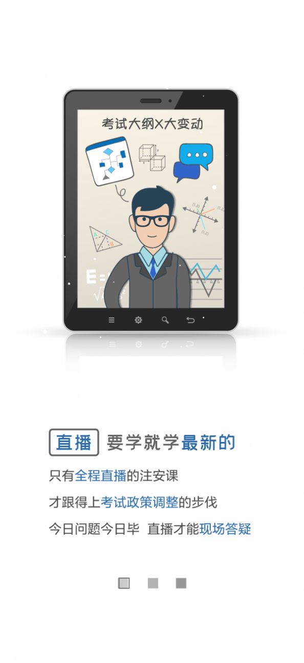 孚惠教育app图1