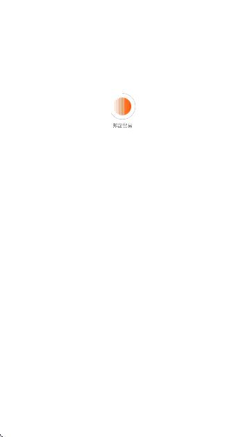邦晟贸易app图1
