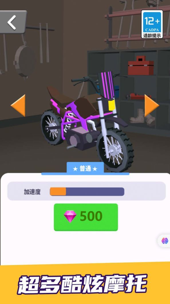 飞车摩托大比拼游戏小米版图1