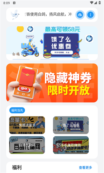 白鸽软件库app图1