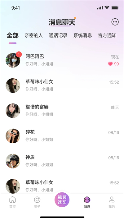同框聊天app图1