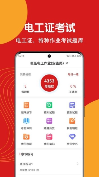 电工证刷题狗app图2