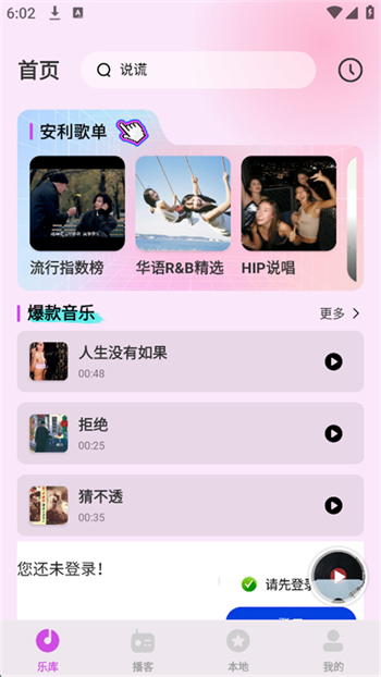 番果免费音乐播放app图4