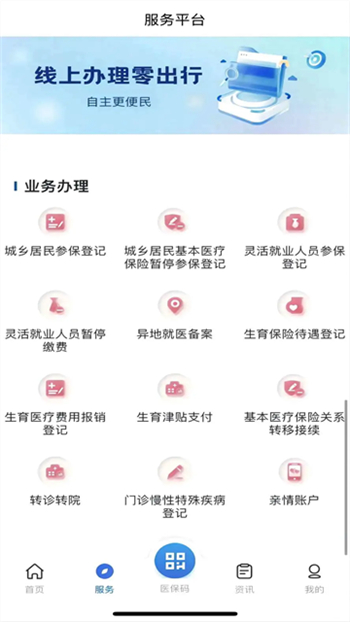 甘肃医保服务平台图1