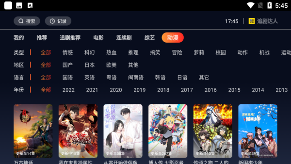 追剧达人tv版图1