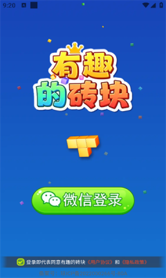 有趣的砖块图3