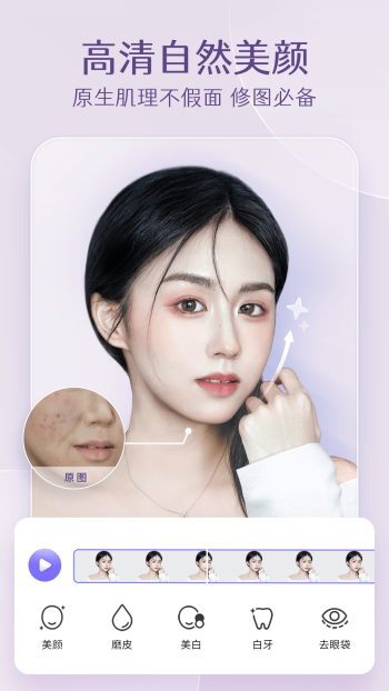 PrettyUp修图软件图3