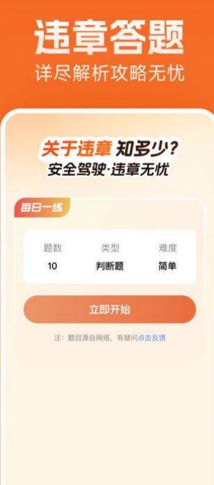 违章实时查app图4