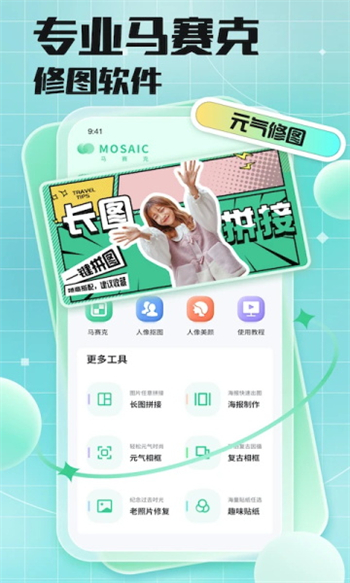 马赛克去除工具app图3