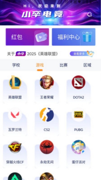 小卒电竞app图2
