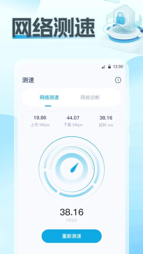 网络测速wifi网络测试app图2