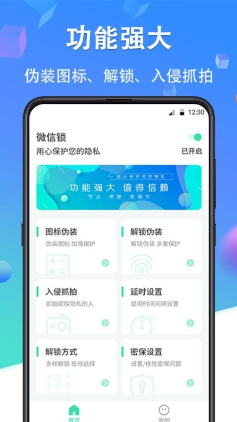 私密应用锁官方版图4