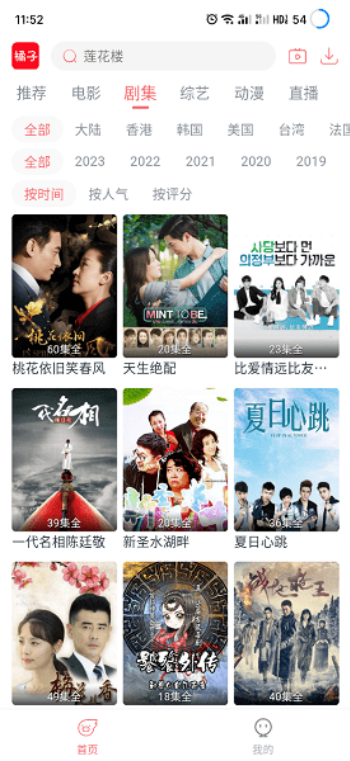 橘子追剧app官网版图3