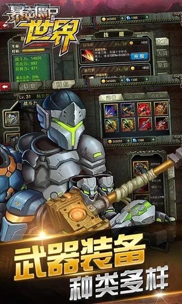 暴击僵尸世界图2