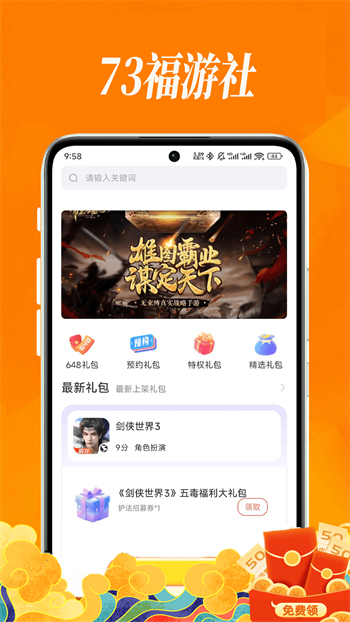 73福游社app图1