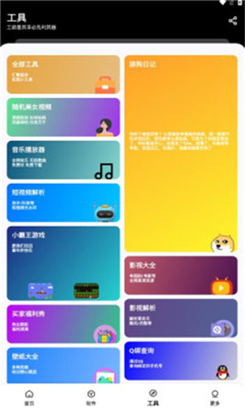 黑白软件库app图2