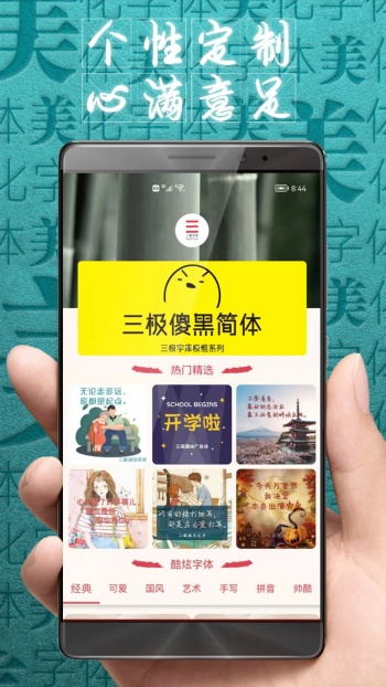 字体美化大师vivo版图2
