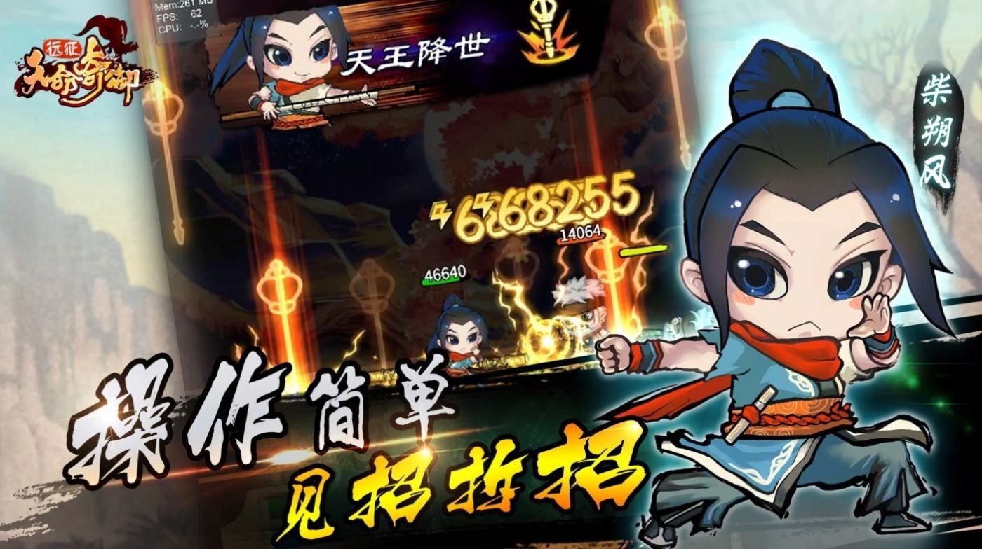 天命奇御：远征游戏图3
