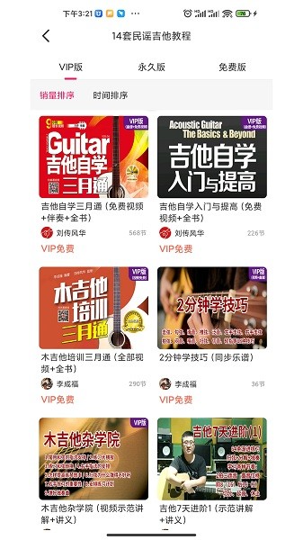 吉他风华app图2