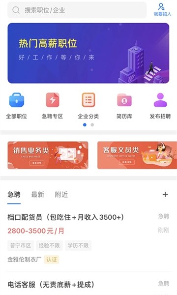普宁直聘app图4